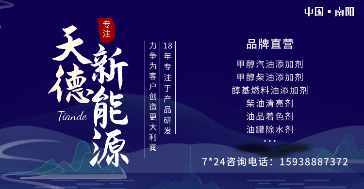 甲醇汽油添加劑 甲醇汽油添加劑品牌