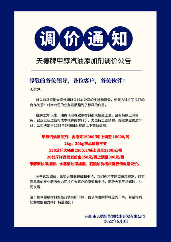 天德牌甲醇汽油添加劑 天德牌甲醇汽油添加劑